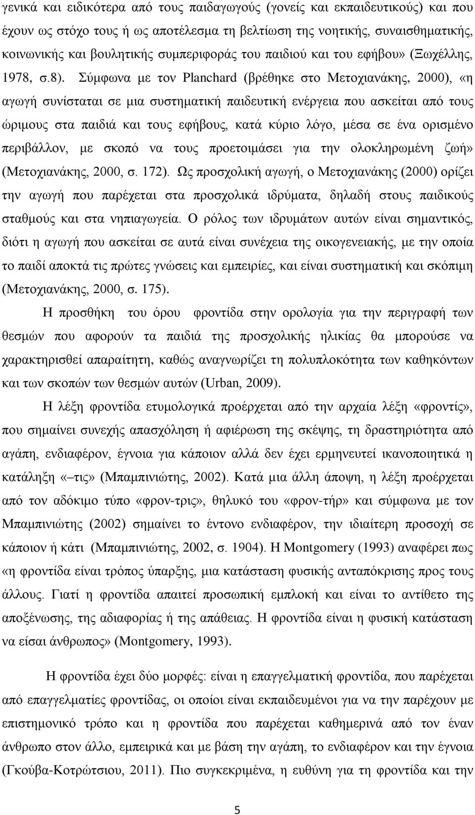 Σύμφωνα με τον Planchard (βρέθηκε στο Μετοχιανάκης, 2000), «η αγωγή συνίσταται σε μια συστηματική παιδευτική ενέργεια που ασκείται από τους ώριμους στα παιδιά και τους εφήβους, κατά κύριο λόγο, μέσα