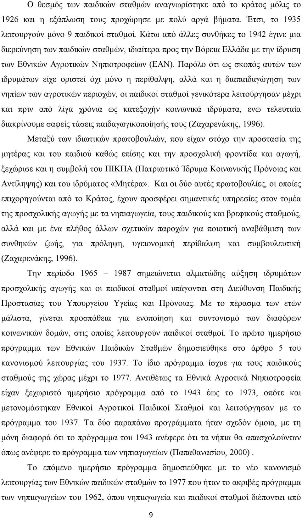 Παρόλο ότι ως σκοπός αυτών των ιδρυμάτων είχε οριστεί όχι μόνο η περίθαλψη, αλλά και η διαπαιδαγώγηση των νηπίων των αγροτικών περιοχών, οι παιδικοί σταθμοί γενικότερα λειτούργησαν μέχρι και πριν από