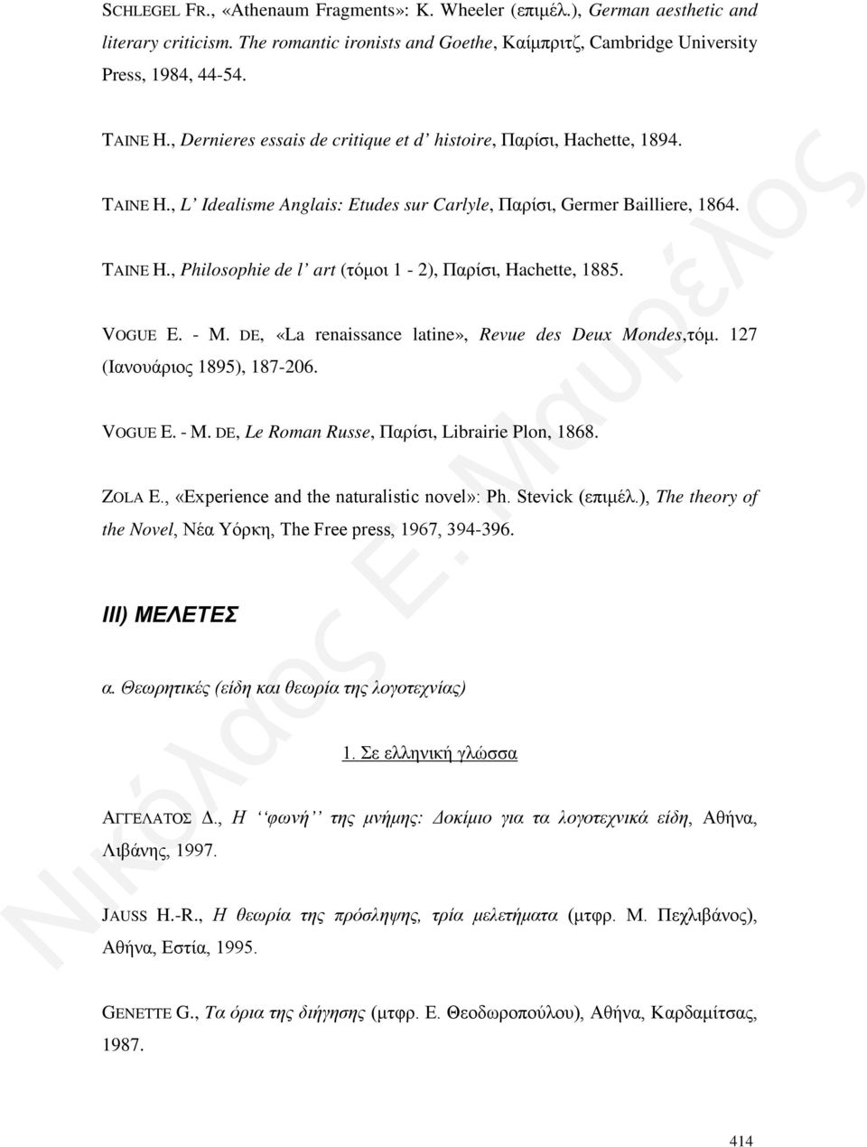 VOGUE E. - M. DE, «La renaissance latine», Revue des Deux Mondes,τόμ. 127 (Ιανουάριος 1895), 187-206. VOGUE E. - M. DE, Le Roman Russe, Παρίσι, Librairie Plon, 1868. ZOLA E.