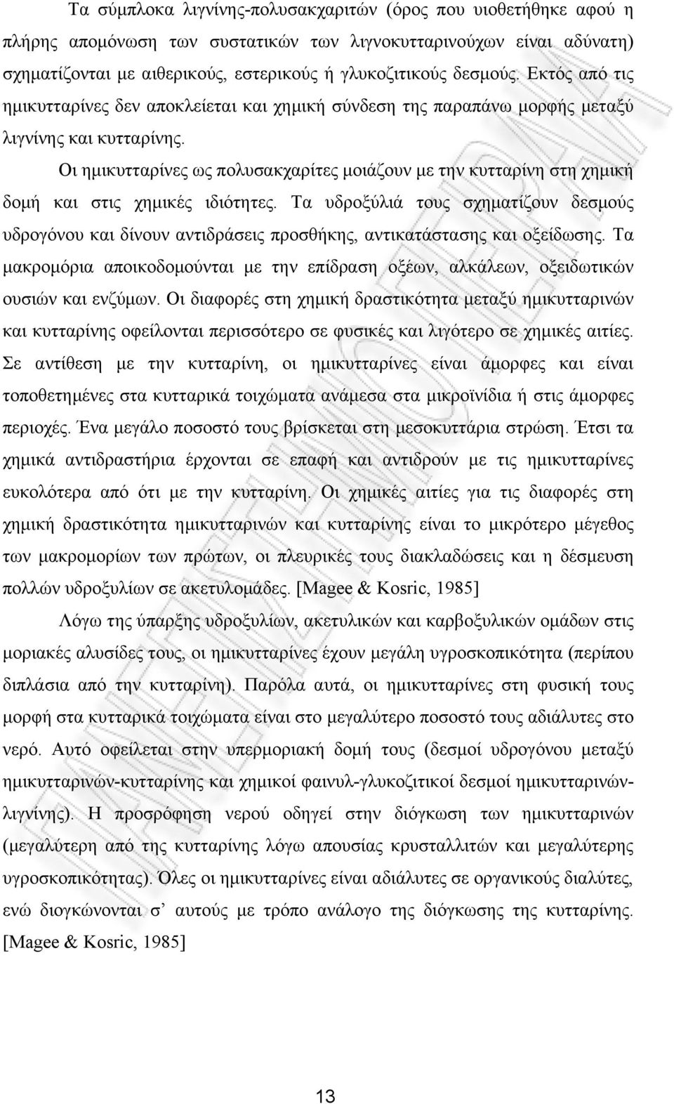 Οι ημικυτταρίνες ως πολυσακχαρίτες μοιάζουν με την κυτταρίνη στη χημική δομή και στις χημικές ιδιότητες.