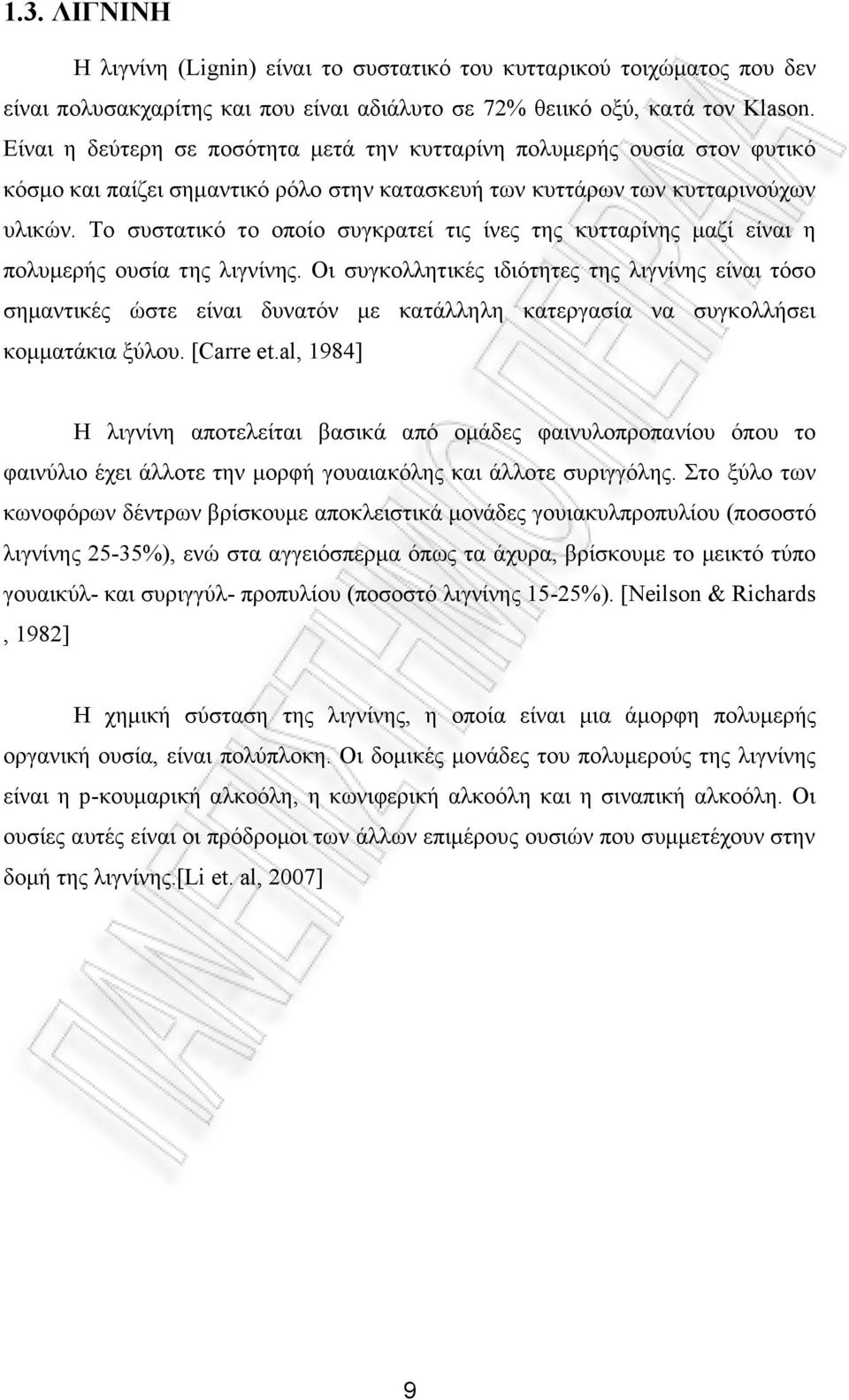 Το συστατικό το οποίο συγκρατεί τις ίνες της κυτταρίνης μαζί είναι η πολυμερής ουσία της λιγνίνης.