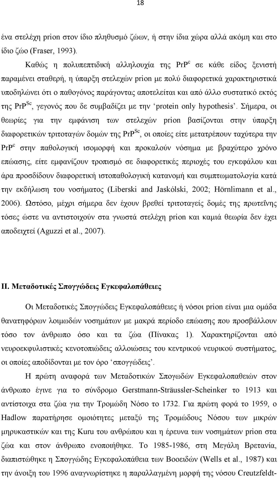 από άλλο συστατικό εκτός της PrP Sc, γεγονός που δε συμβαδίζει με την protein only hypothesis.