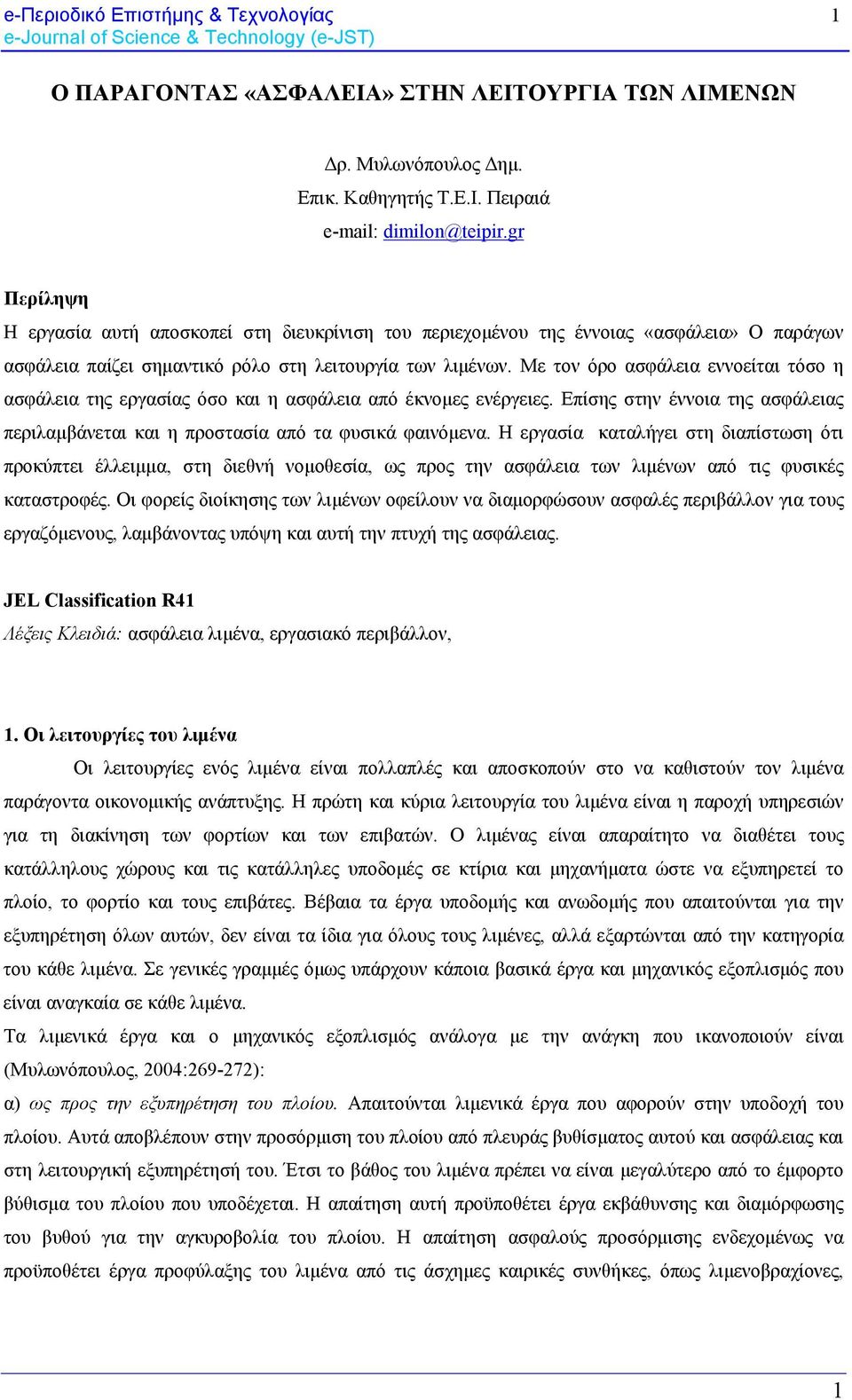 Με τον όρο ασφάλεια εννοείται τόσο η ασφάλεια της εργασίας όσο και η ασφάλεια από έκνομες ενέργειες. Επίσης στην έννοια της ασφάλειας περιλαμβάνεται και η προστασία από τα φυσικά φαινόμενα.