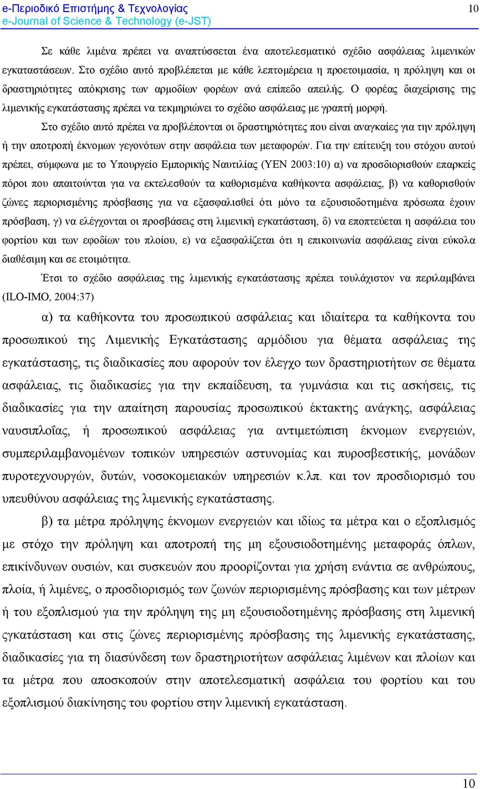 Ο φορέας διαχείρισης της λιμενικής εγκατάστασης πρέπει να τεκμηριώνει το σχέδιο ασφάλειας με γραπτή μορφή.