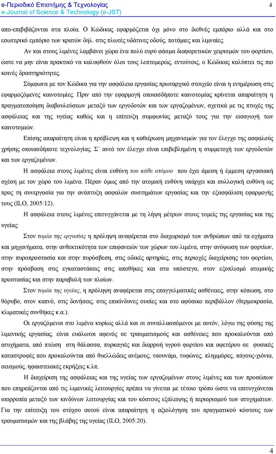 Αν και στους λιμένες λαμβάνει χώρα ένα πολύ ευρύ φάσμα διαφορετικών χειρισμών του φορτίου, ώστε να μην είναι πρακτικό να καλυφθούν όλοι τους λεπτομερώς, εντούτοις, ο Κώδικας καλύπτει τις πιο κοινές