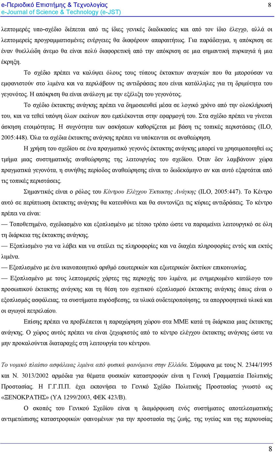 Το σχέδιο πρέπει να καλύψει όλους τους τύπους έκτακτων αναγκών που θα μπορούσαν να εμφανιστούν στο λιμένα και να περιλάβουν τις αντιδράσεις που είναι κατάλληλες για τη δριμύτητα του γεγονότος.