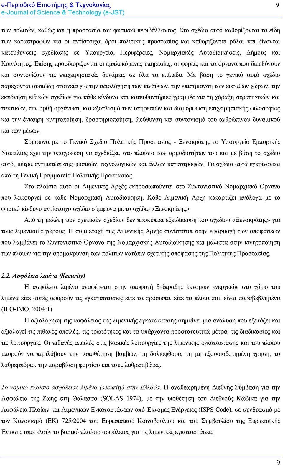 Αυτοδιοικήσεις, Δήμους και Κοινότητες. Επίσης προσδιορίζονται οι εμπλεκόμενες υπηρεσίες, οι φορείς και τα όργανα που διευθύνουν και συντονίζουν τις επιχειρησιακές δυνάμεις σε όλα τα επίπεδα.