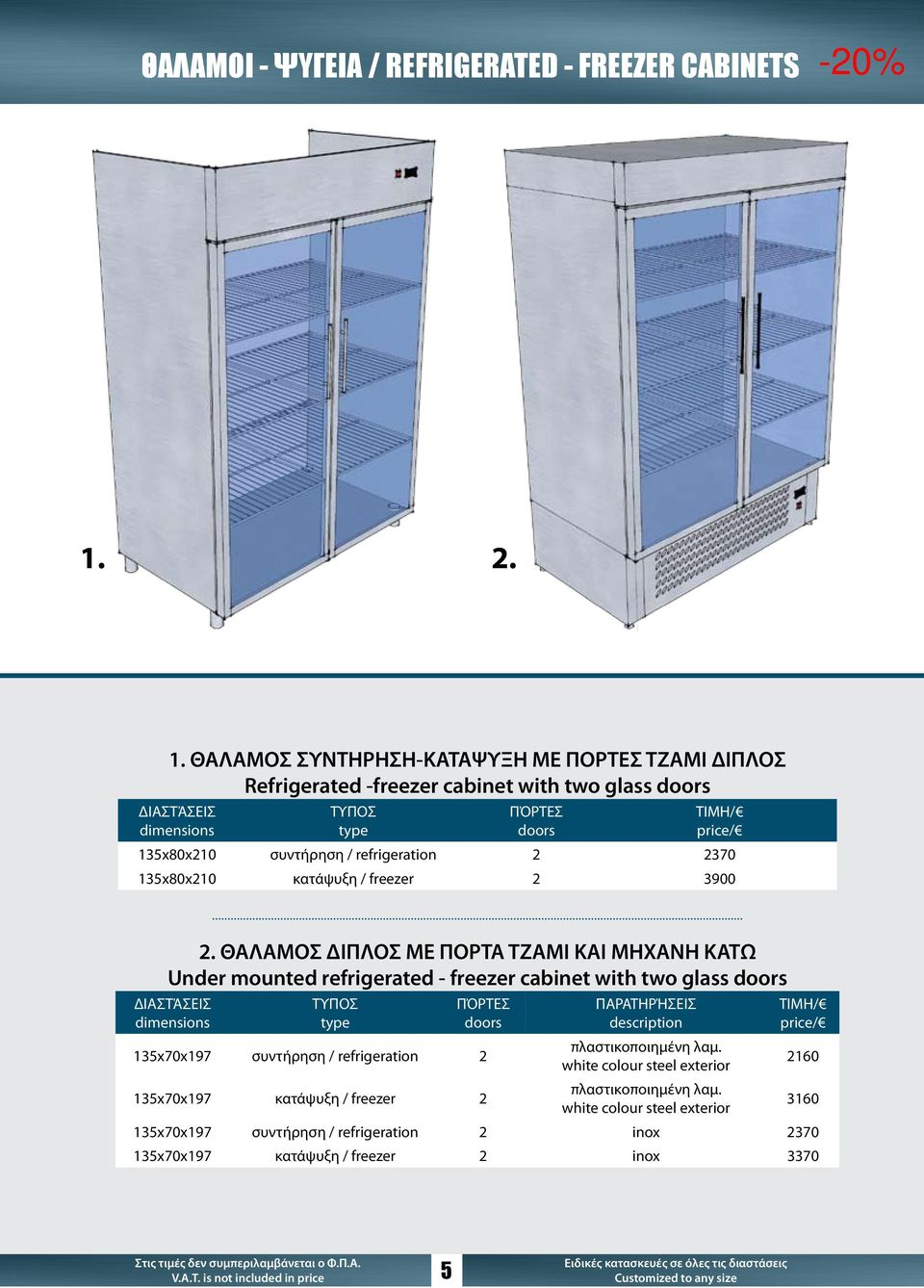 κατάψυξη / freezer 2 3900 2.