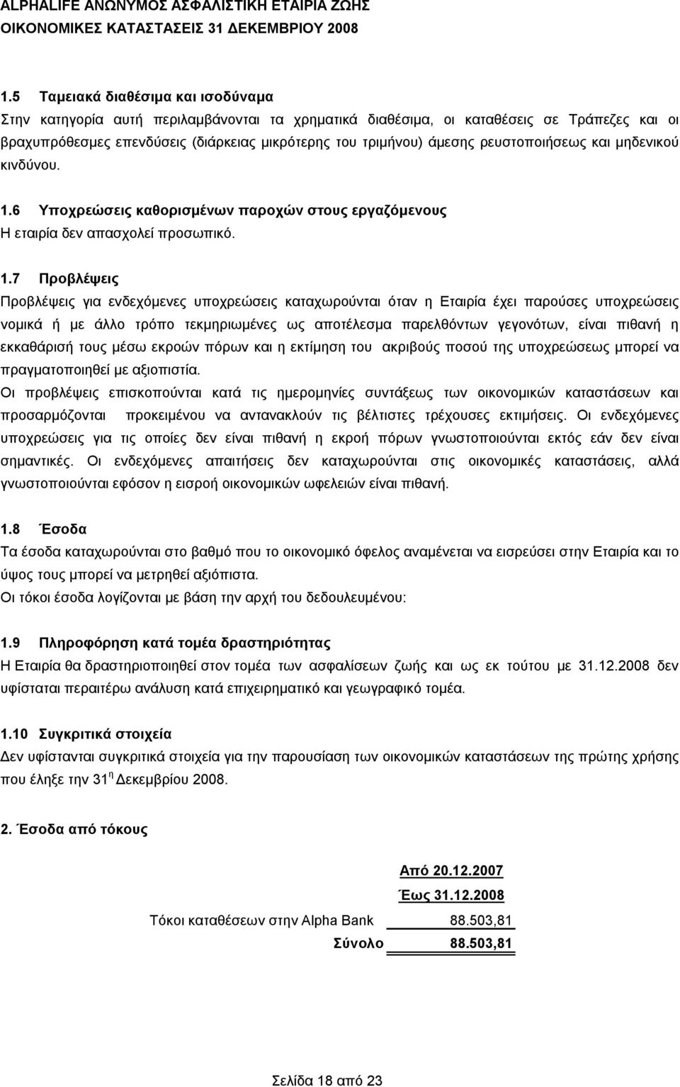 6 Υποχρεώσεις καθορισμένων παροχών στους εργαζόμενους Η εταιρία δεν απασχολεί προσωπικό. 1.