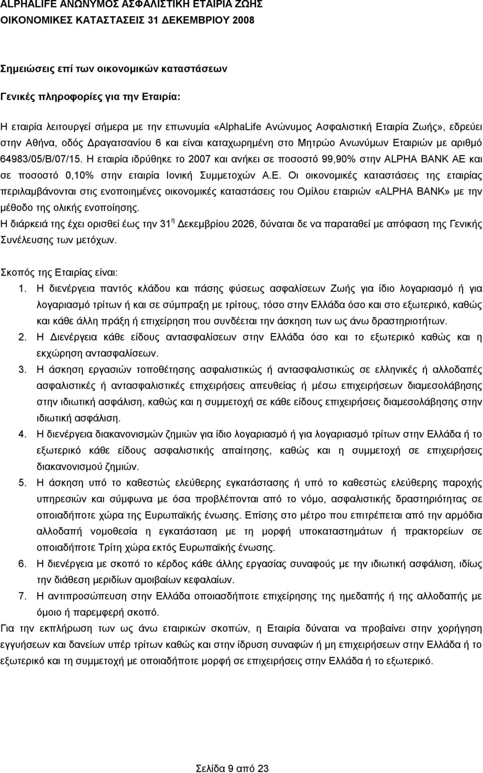 Η εταιρία ιδρύθηκε το 2007 και ανήκει σε ποσοστό 99,90% στην ALPHA BANK ΑΕ 