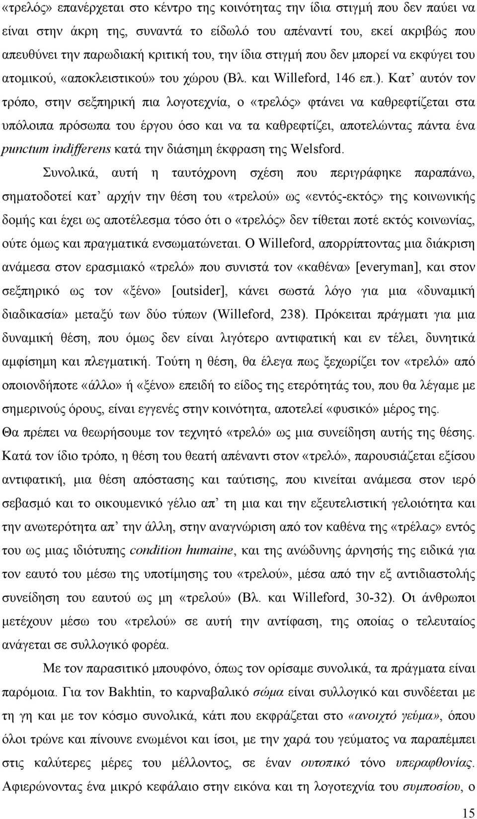 Κατ αυτόν τον τρόπο, στην σεξπηρική πια λογοτεχνία, ο «τρελός» φτάνει να καθρεφτίζεται στα υπόλοιπα πρόσωπα του έργου όσο και να τα καθρεφτίζει, αποτελώντας πάντα ένα punctum indifferens κατά την