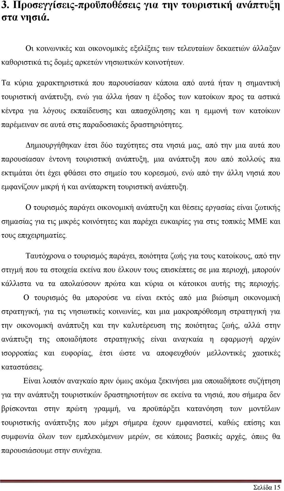 η εμμονή των κατοίκων παρέμειναν σε αυτά στις παραδοσιακές δραστηριότητες.