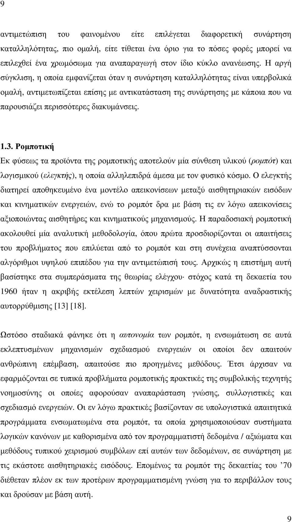 Η αργή σύγκλιση, η οποία εµφανίζεται όταν η συνάρτηση καταλληλότητας είναι υπερβολικά οµαλή, αντιµετωπίζεται επίσης µε αντικατάσταση της συνάρτησης µε κάποια που να παρουσιάζει περισσότερες