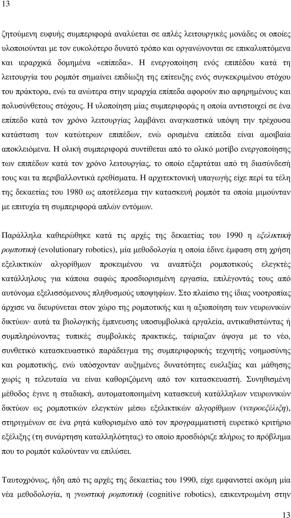 πολυσύνθετους στόχους.