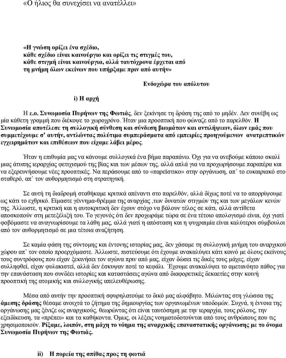 Δεν συνέβη ως μία κάθετη γραμμή που διέκοψε το χωροχρόνο. Ήταν μια προοπτική που φώναζε από το παρελθόν.