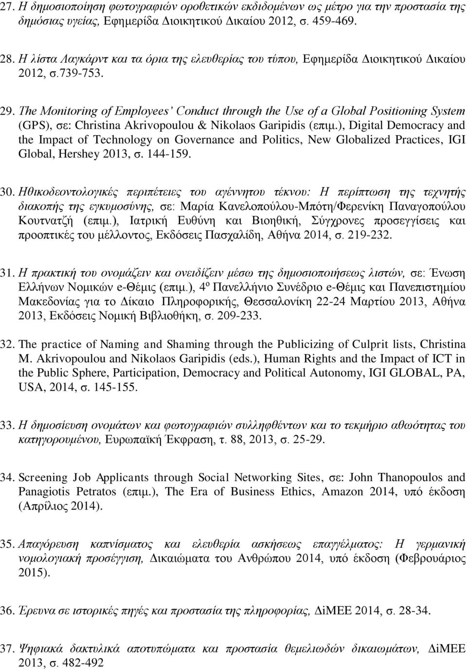 The Monitoring of Employees Conduct through the Use of a Global Positioning System (GPS), σε: Christina Akrivopoulou & Nikolaos Garipidis (επιμ.