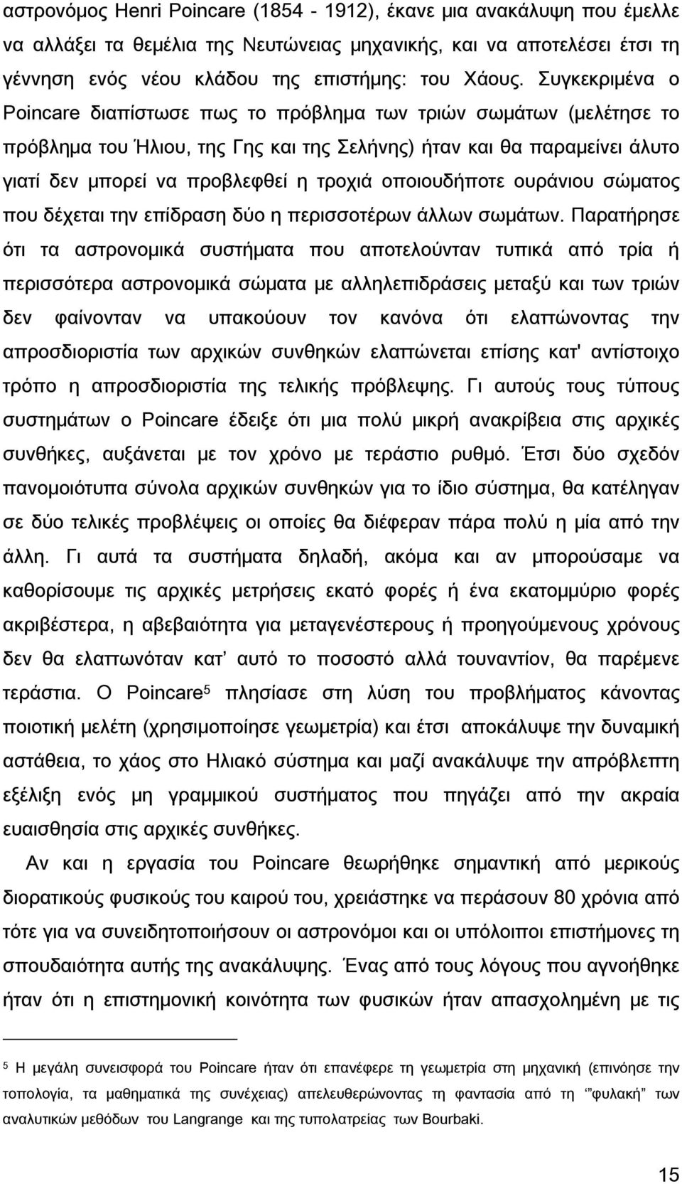 οποιουδήποτε ουράνιου σώματος που δέχεται την επίδραση δύο η περισσοτέρων άλλων σωμάτων.