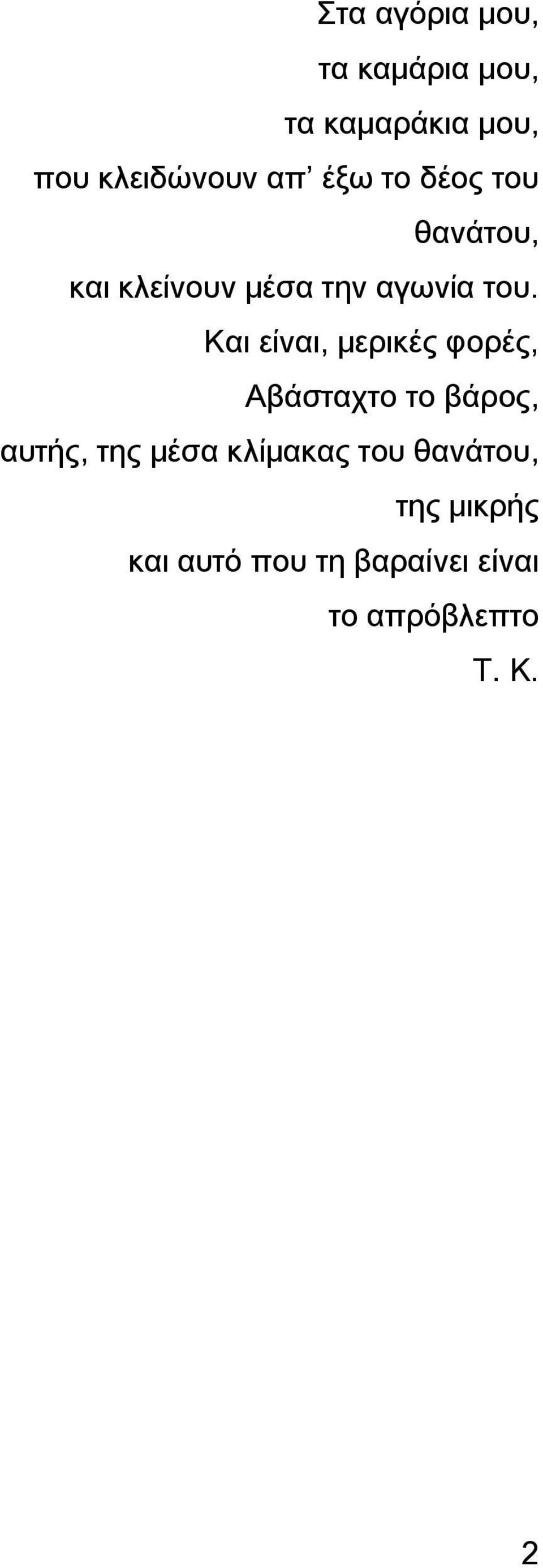 Και είναι, μερικές φορές, Αβάσταχτο το βάρος, αυτής, της μέσα