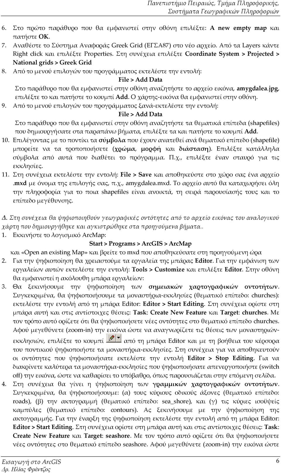 Από το μενού επιλογών του προγράμματος εκτελέστε την εντολή: Στο παράθυρο που θα εμφανιστεί στην οθόνη αναζητήστε το αρχείο εικόνα, amygdalea.jpg, επιλέξτε το και πατήστε το κουμπί Add.