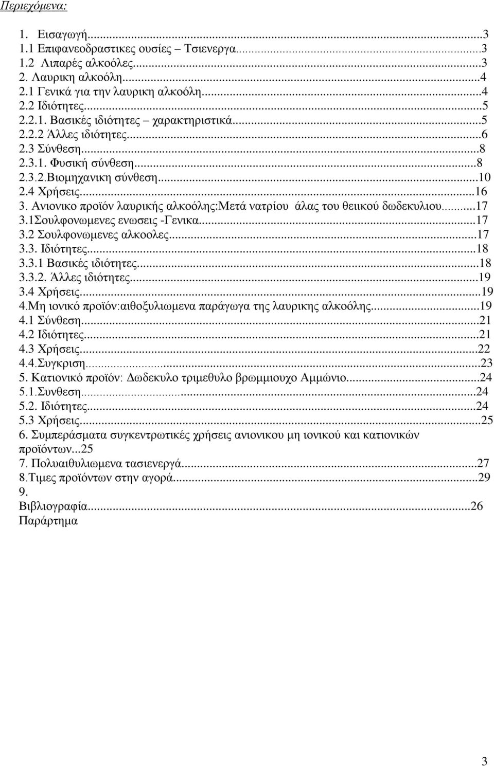 ..17 3.1Σουλφονωμενες ενωσεις -Γενικα...17 3.2 Σουλφονωμενες αλκοολες...17 3.3. Ιδιότητες...18 3.3.1 Βασικές ιδιότητες...18 3.3.2. Άλλες ιδιότητες...19 3.4 Χρήσεις...19 4.