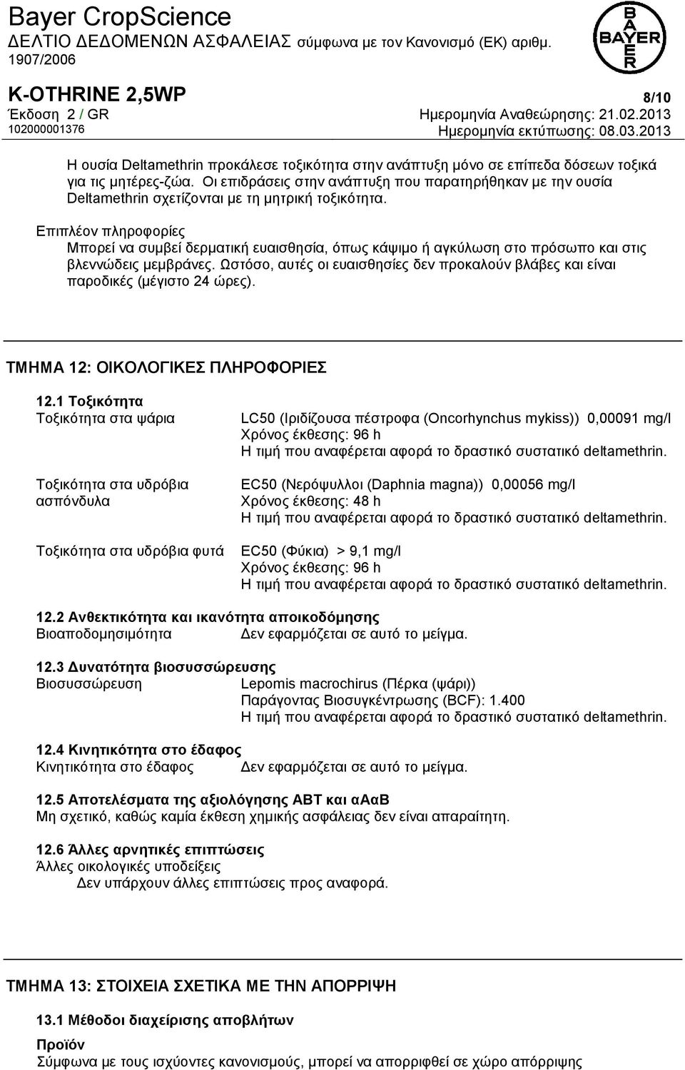 Επιπλέον πληροφορίες Μπορεί να συμβεί δερματική ευαισθησία, όπως κάψιμο ή αγκύλωση στο πρόσωπο και στις βλεννώδεις μεμβράνες.