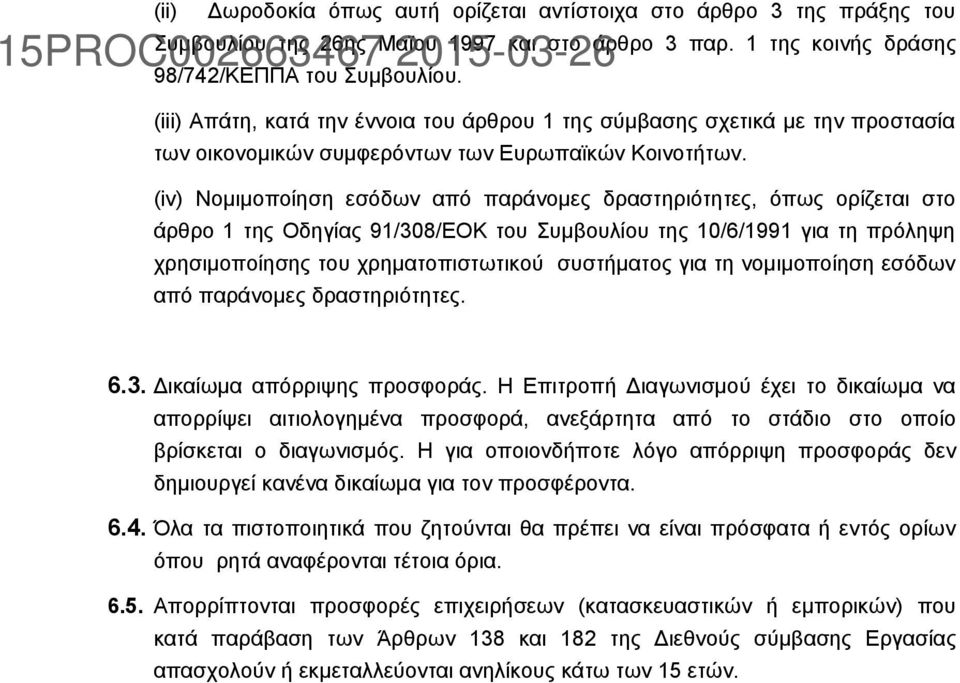 (iv) Νομιμοποίηση εσόδων από παράνομες δραστηριότητες, όπως ορίζεται στο άρθρο 1 της Οδηγίας 91/308/ΕΟΚ του Συμβουλίου της 10/6/1991 για τη πρόληψη χρησιμοποίησης του χρηματοπιστωτικού συστήματος για