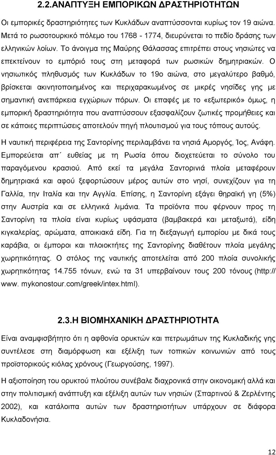 Το άνοιγμα της Μαύρης Θάλασσας επιτρέπει στους νησιώτες να επεκτείνουν το εμπόριό τους στη μεταφορά των ρωσικών δημητριακών.