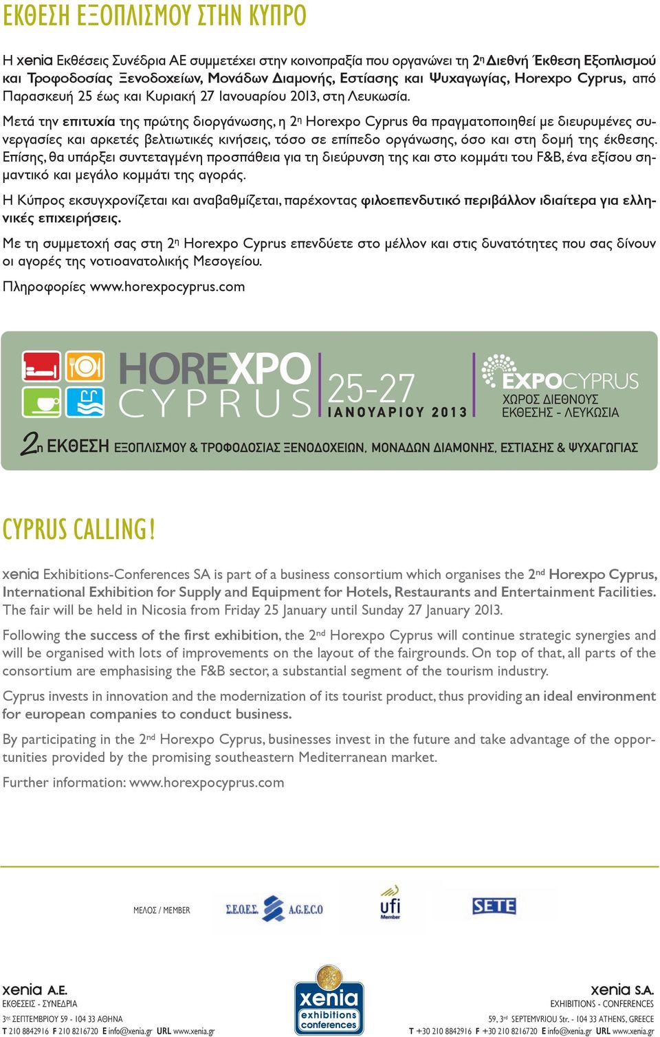 Μετά την επιτυχία της πρώτης διοργάνωσης, η 2 η Horexpo Cyprus θα πραγματοποιηθεί με διευρυμένες συνεργασίες και αρκετές βελτιωτικές κινήσεις, τόσο σε επίπεδο οργάνωσης, όσο και στη δομή της έκθεσης.