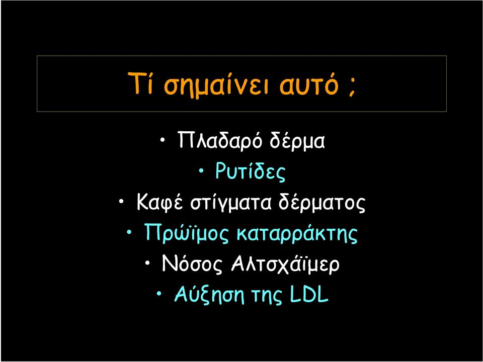 δέρματος Πρώϊμος καταρράκτης