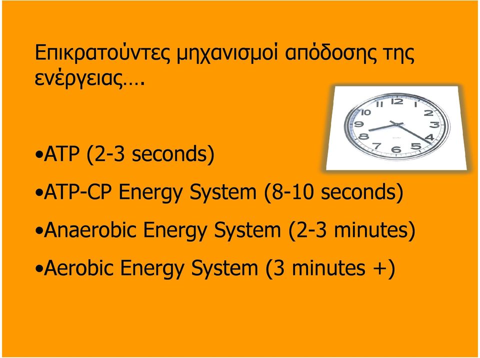 ATP (2-3 seconds) ATP ATP-CP Energy System