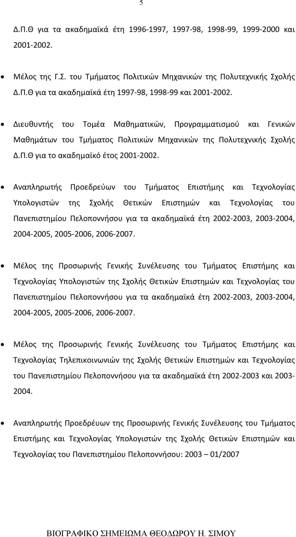 Αναπληρωτής Προεδρεύων του Τμήματος Επιστήμης και Τεχνολογίας Υπολογιστών της Σχολής Θετικών Επιστημών και Τεχνολογίας του Πανεπιστημίου Πελοποννήσου για τα ακαδημαϊκά έτη 2002-2003, 2003-2004,