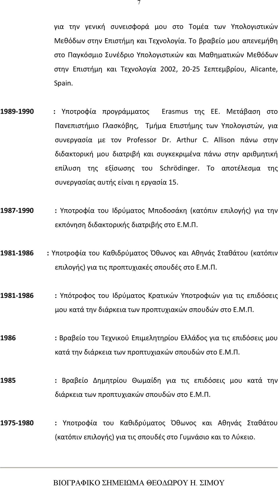 1989-1990 : Υποτροφία προγράμματος Erasmus της ΕΕ. Μετάβαση στο Πανεπιστήμιο Γλασκόβης, Τμήμα Επιστήμης των Υπολογιστών, για συνεργασία με τον Professor Dr. Arthur C.