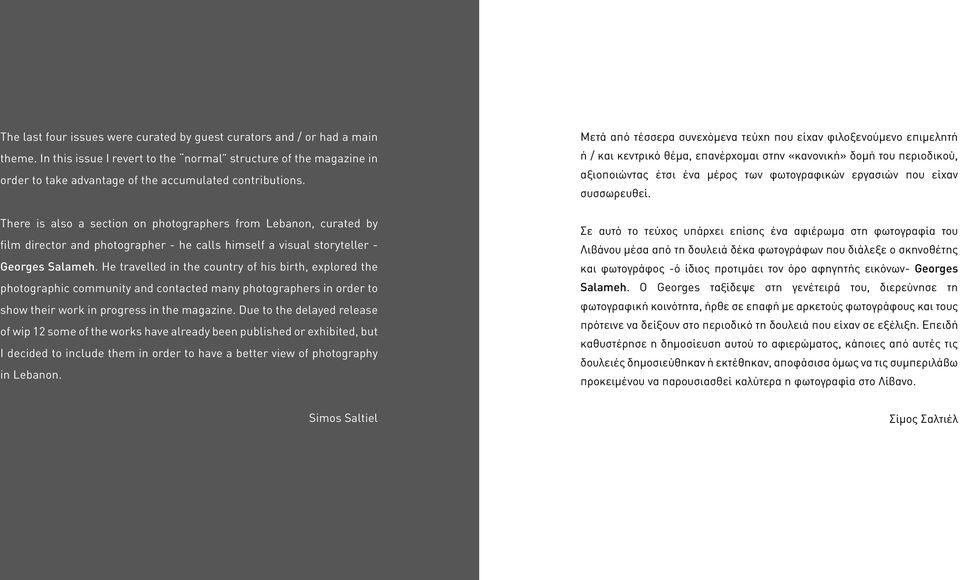 There is also a section on photographers from Lebanon, curated by film director and photographer - he calls himself a visual storyteller - Georges Salameh.