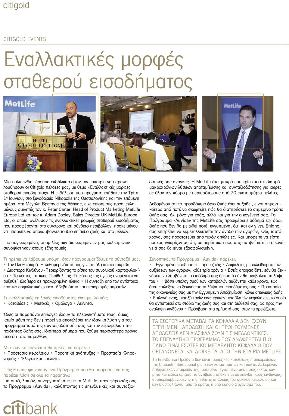 Η εκδήλωση που πραγματοποιήθηκε την Τρίτη, 1 η Ιουνίου, στο ξενοδοχείο Nikopolis της Θεσσαλονίκης και την επόμενη ημέρα, στη Μεγάλη Βρετανία της Αθήνας, είχε επίσημους προσκεκλημένους ομιλητές τον κ.