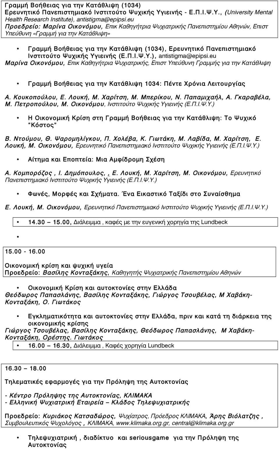 Ινστιτούτο Ψυχικής Υγιεινής (Ε.Π.Ι.Ψ.Υ.), antistigma@epipsi.