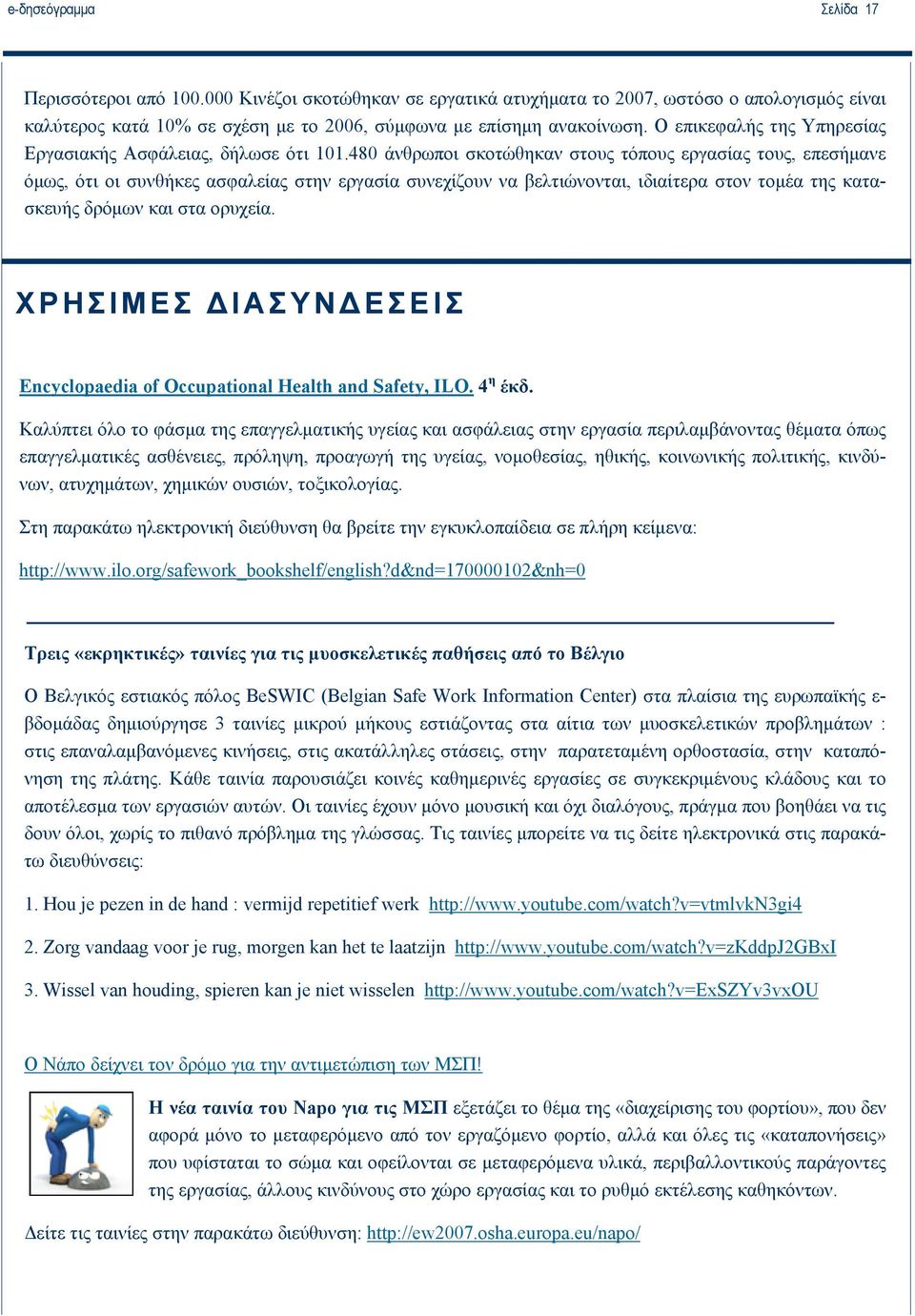 480 άνθρωποι σκοτώθηκαν στους τόπους εργασίας τους, επεσήμανε όμως, ότι οι συνθήκες ασφαλείας στην εργασία συνεχίζουν να βελτιώνονται, ιδιαίτερα στον τομέα της κατασκευής δρόμων και στα ορυχεία.