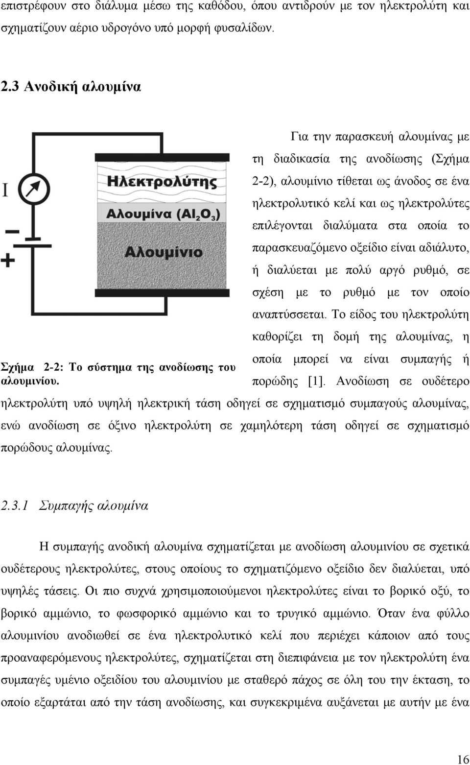 οξείδιο είναι αδιάλυτο, ή διαλύεται με πολύ αργό ρυθμό, σε σχέση με το ρυθμό με τον οποίο αναπτύσσεται.