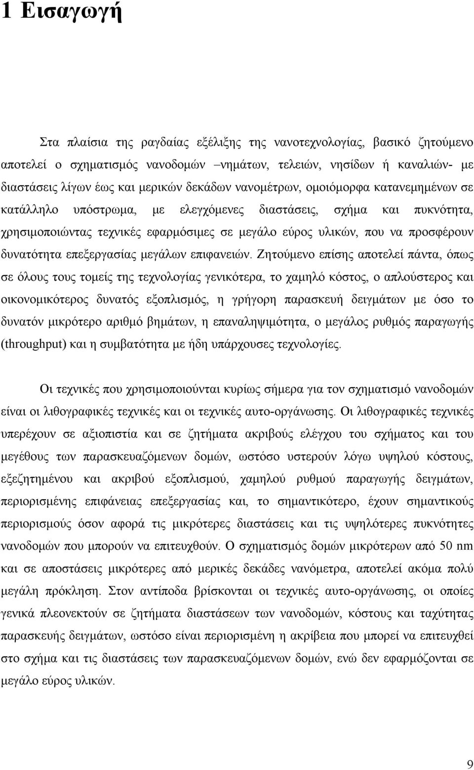 επεξεργασίας μεγάλων επιφανειών.