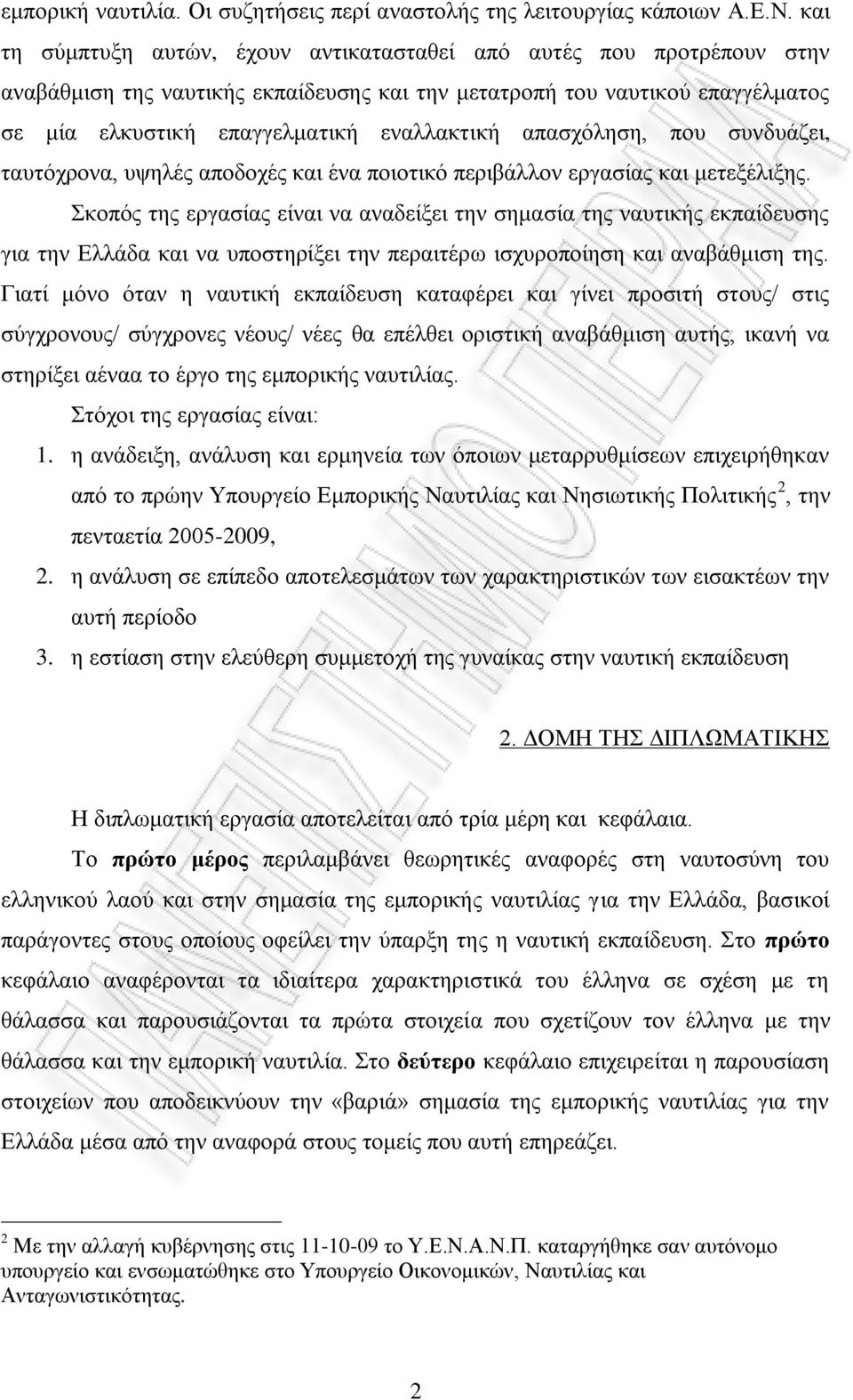 απασχόληση, που συνδυάζει, ταυτόχρονα, υψηλές αποδοχές και ένα ποιοτικό περιβάλλον εργασίας και μετεξέλιξης.