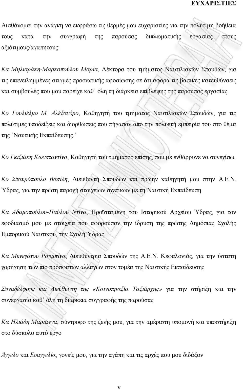 τη διάρκεια επίβλεψης της παρούσας εργασίας. Κο Γουλιέλμο Μ.