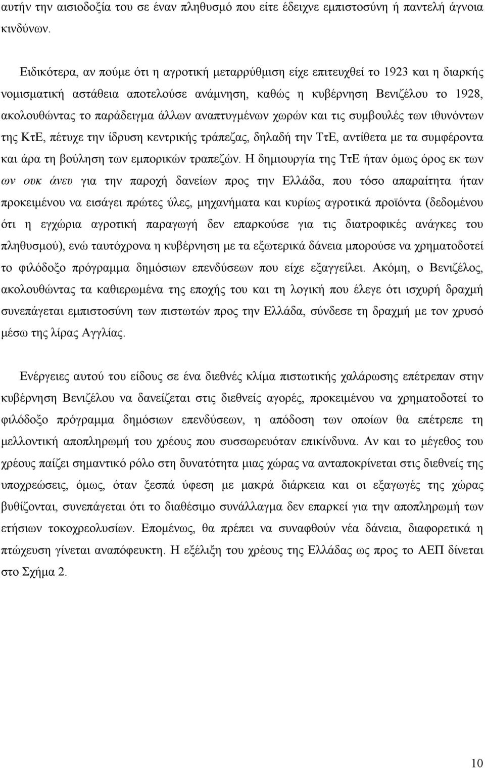 αναπτυγμένων χωρών και τις συμβουλές των ιθυνόντων της ΚτΕ, πέτυχε την ίδρυση κεντρικής τράπεζας, δηλαδή την ΤτΕ, αντίθετα με τα συμφέροντα και άρα τη βούληση των εμπορικών τραπεζών.