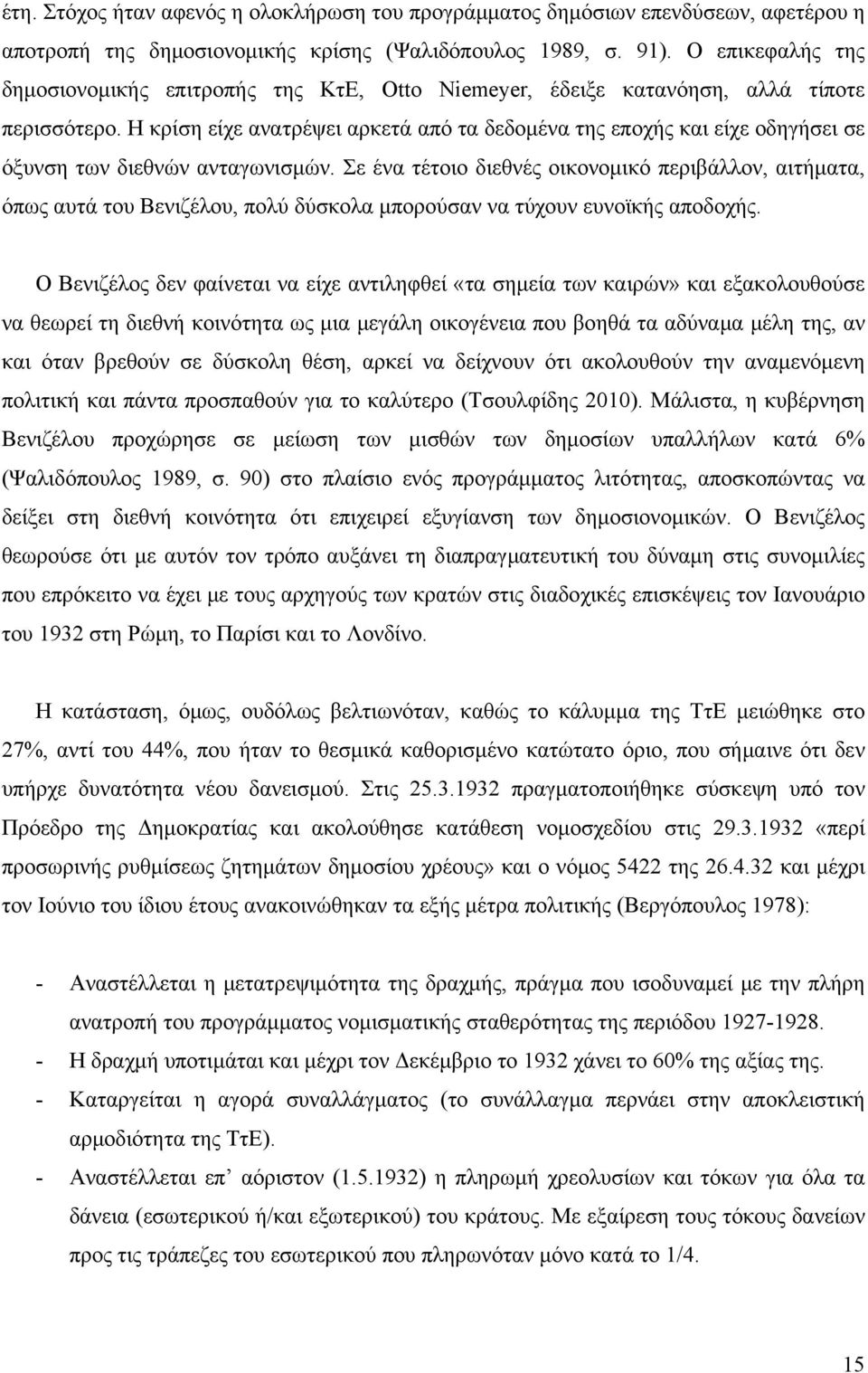 H κρίση είχε ανατρέψει αρκετά από τα δεδομένα της εποχής και είχε οδηγήσει σε όξυνση των διεθνών ανταγωνισμών.