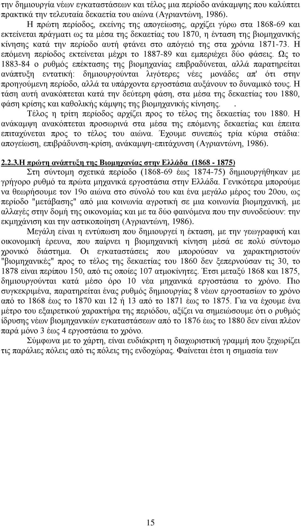 απόγειό της στα χρόνια 1871-73. Η επόμενη περίοδος εκτείνεται μέχρι το 1887-89 και εμπεριέχει δύο φάσεις.