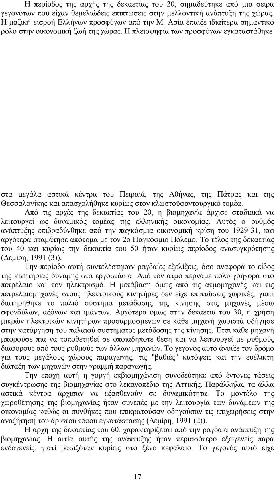 Η πλειοψηφία των προσφύγων εγκαταστάθηκε στα μεγάλα αστικά κέντρα του Πειραιά, της Αθήνας, της Πάτρας και της Θεσσαλονίκης και απασχολήθηκε κυρίως στον κλωστοϋφαντουργικό τομέα.