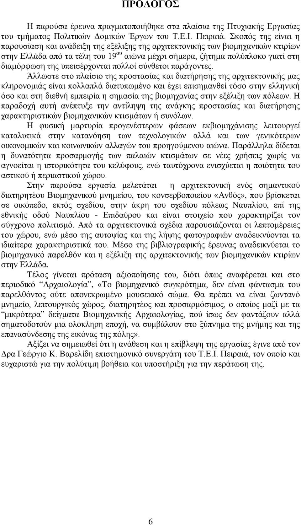 υπεισέρχονται πολλοί σύνθετοι παράγοντες.