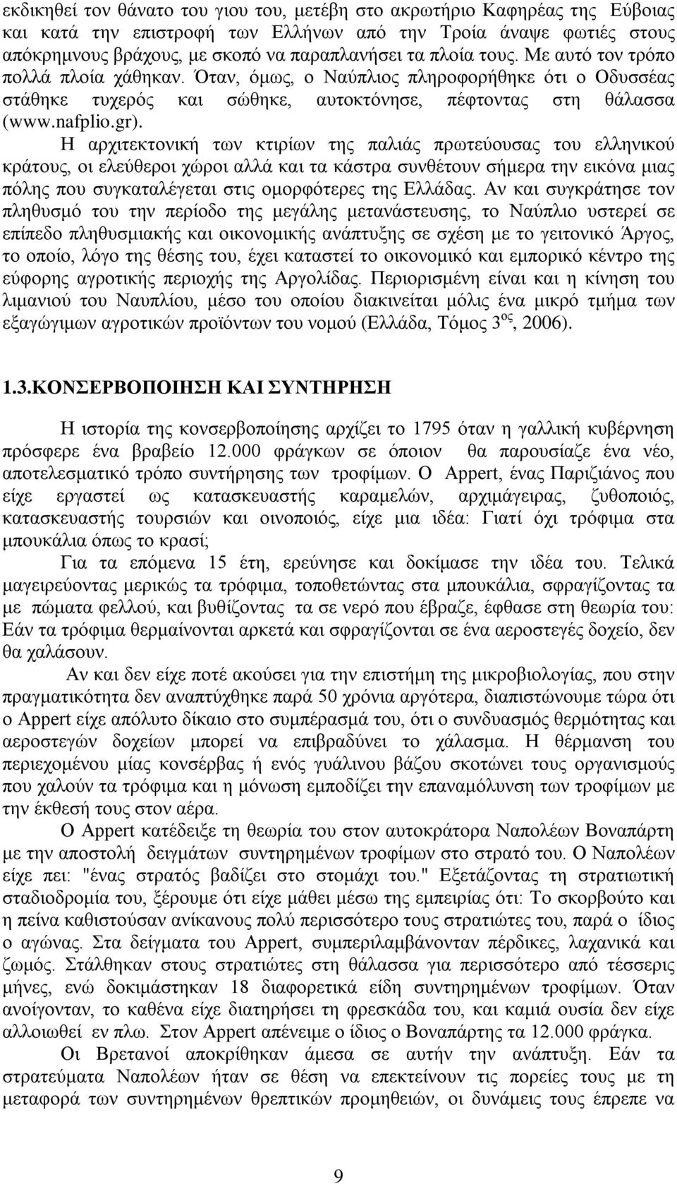 Η αρχιτεκτονική των κτιρίων της παλιάς πρωτεύουσας του ελληνικού κράτους, οι ελεύθεροι χώροι αλλά και τα κάστρα συνθέτουν σήμερα την εικόνα μιας πόλης που συγκαταλέγεται στις ομορφότερες της Ελλάδας.