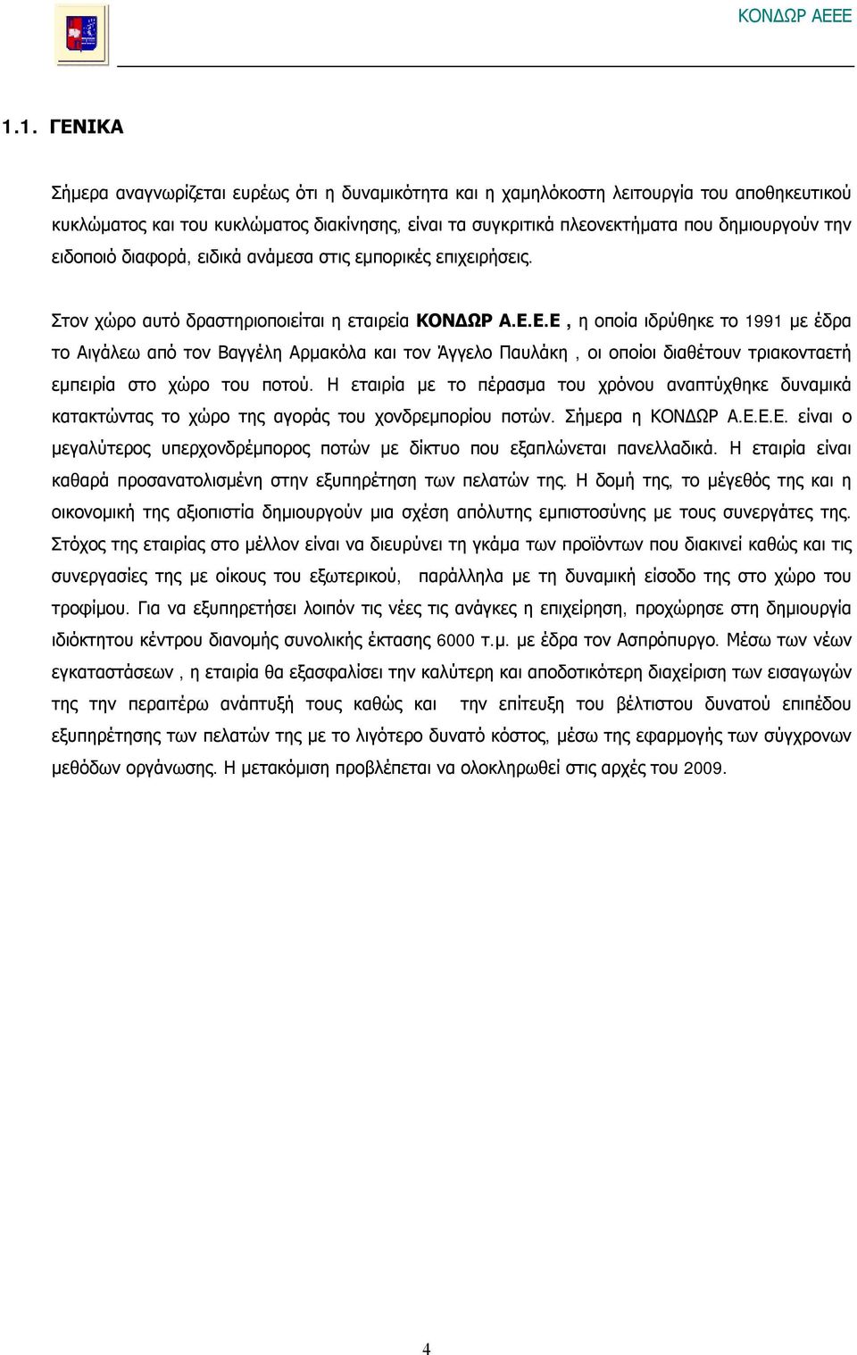 Ε.Ε, η οποία ιδρύθηκε το 1991 με έδρα το Αιγάλεω από τον Βαγγέλη Αρμακόλα και τον Άγγελο Παυλάκη, οι οποίοι διαθέτουν τριακονταετή εμπειρία στο χώρο του ποτού.