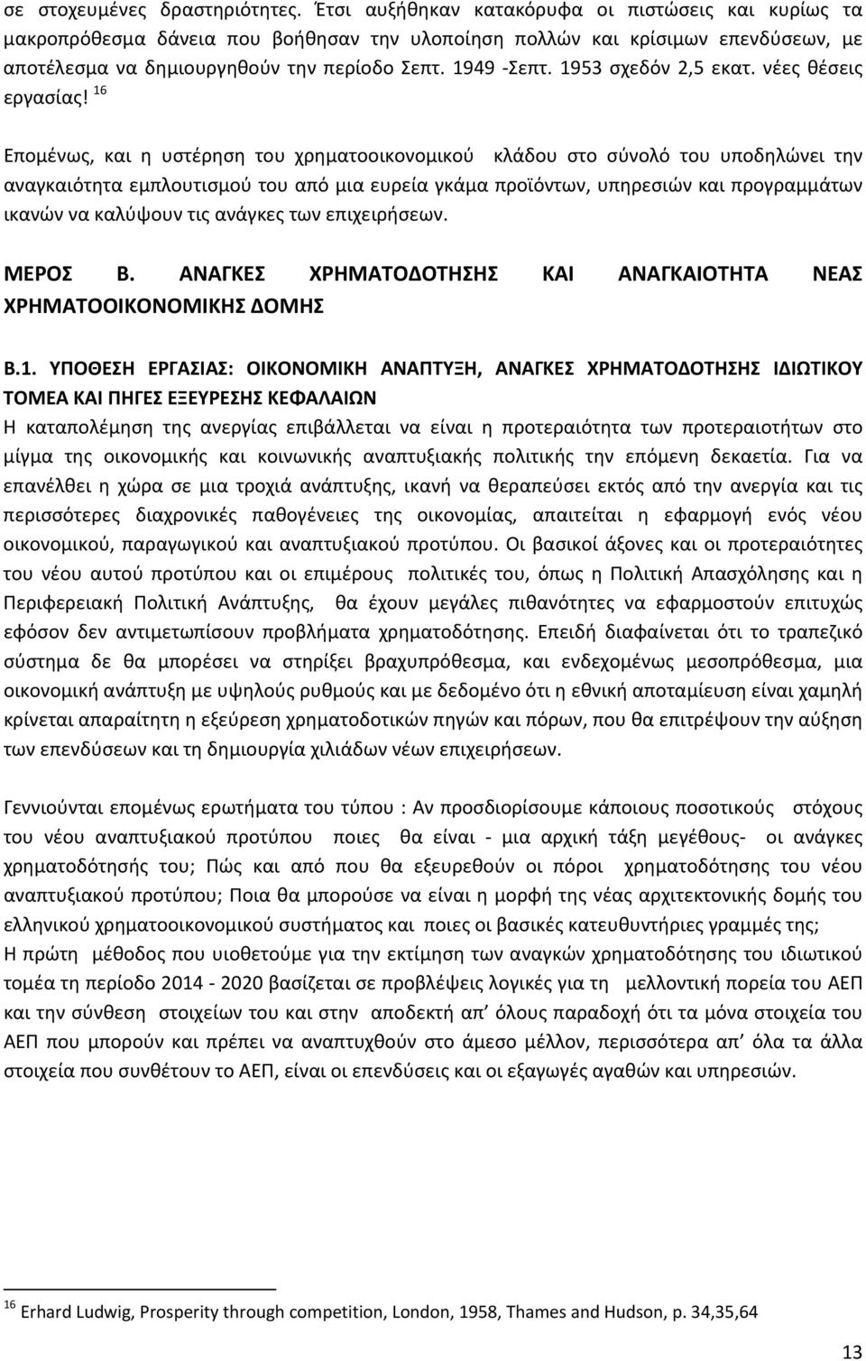 1953 σχεδόν 2,5 εκατ. νέες θέσεις εργασίας!