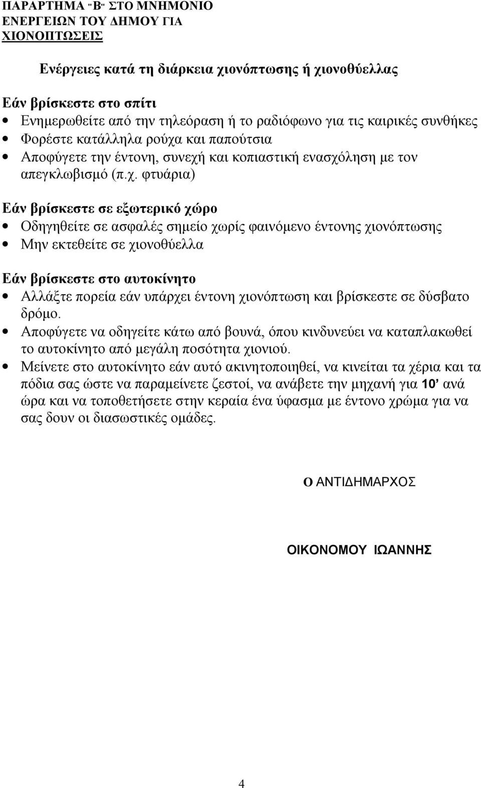 και παπούτσια Αποφύγετε την έντονη, συνεχή