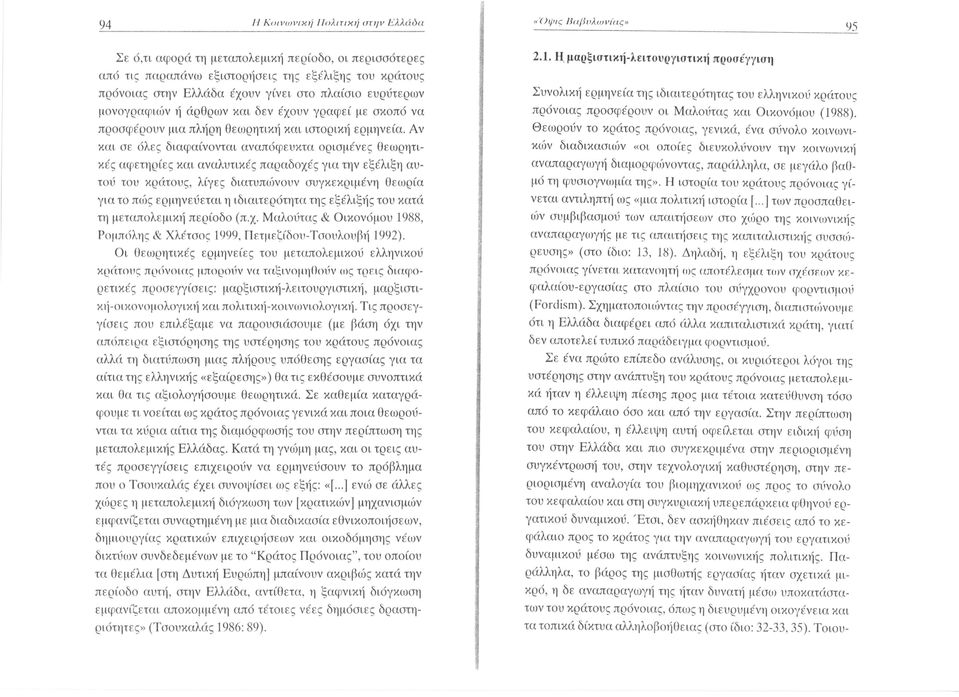 11άρθρων και δεν έχουν γραφεί με σκοπό να προσφέρουν μια πλήρη θεωρητική και ιστορική ερμηνεία.